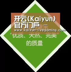 开云(Kaiyun)官方门户 - 直播资讯一网打尽